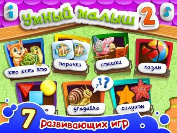 УМНЫЙ МАЛЫШ–2! Игры для детей 4 تصوير الشاشة
