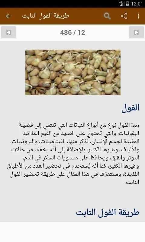 أسرار و أساليب الزراعة screenshot 6