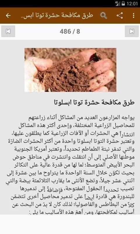 أسرار و أساليب الزراعة screenshot 7