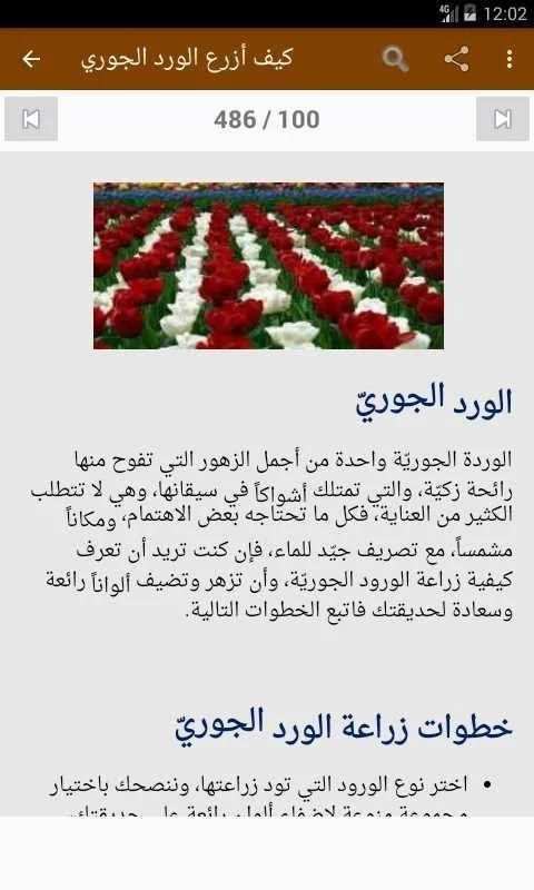 أسرار و أساليب الزراعة screenshot 4