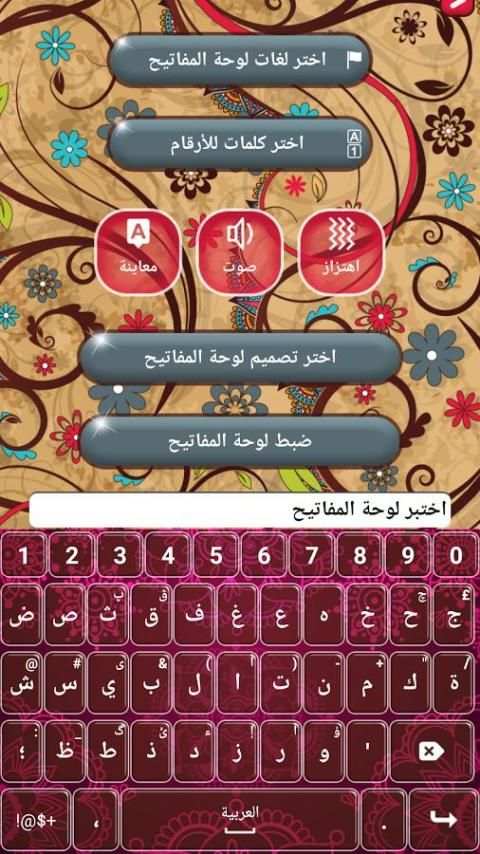 حنا باترنز أرابيك كيبورد 3 تصوير الشاشة