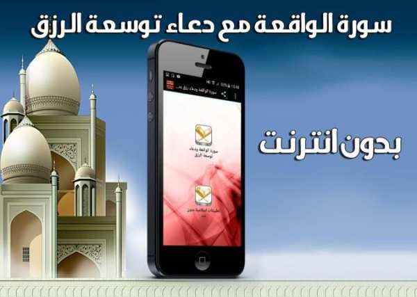 سورة الواقعة ودعاء رزق بدون نت screenshot 2