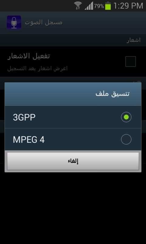 تسجيل الصوت screenshot 1