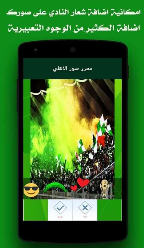 محرر صور الاهلي السعودي screenshot 1