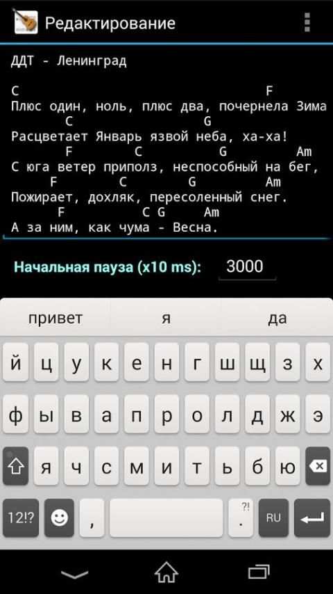 HM Песенник screenshot 9