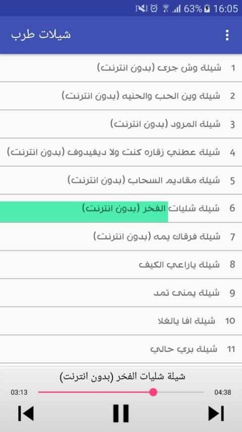 شيلات جديدة طرب 2017-2018 screenshot 3