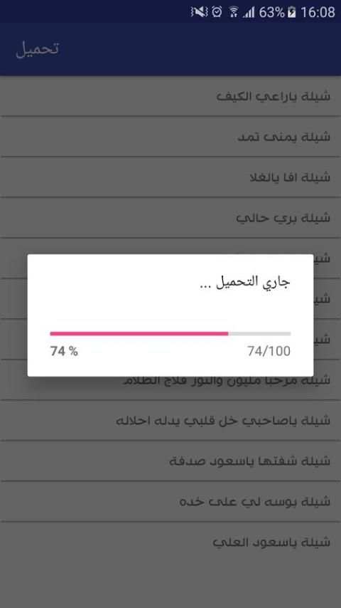 شيلات جديدة طرب 2017-2018 screenshot 1