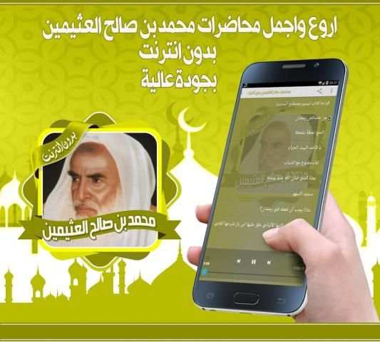 محاضرات صالح العثيمين بدون نت screenshot 1