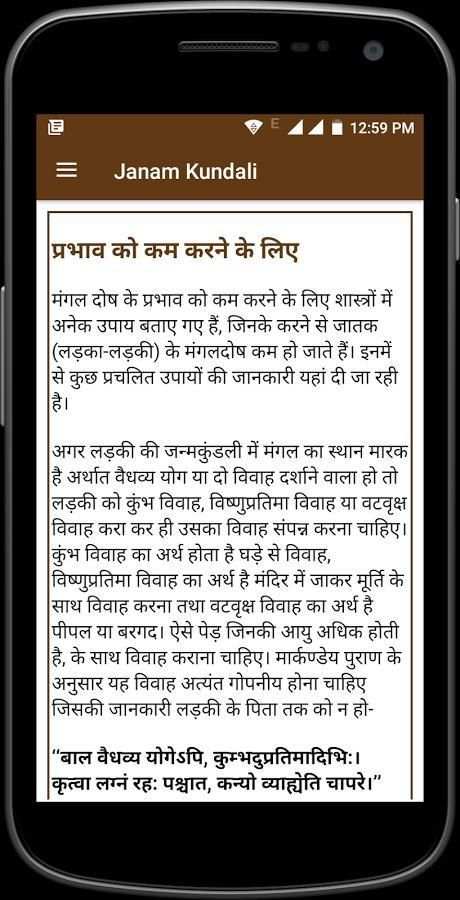 Janam Kundali screenshot 3