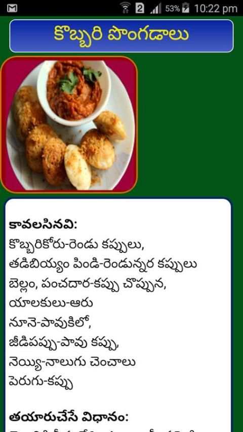 Telugu Vantalu new screenshot 5