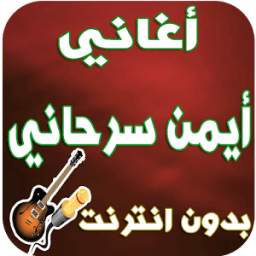 Ayman serhani-أيمن سرحاني 2.1