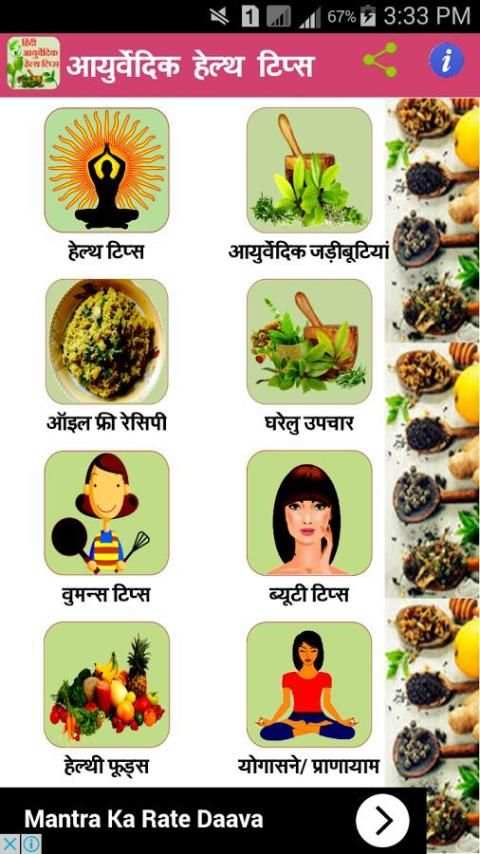 Ayurvedic Health app in hindi स्क्रीनशॉट 6