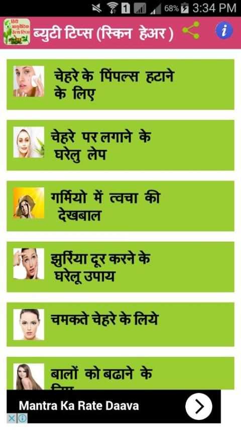Ayurvedic Health app in hindi स्क्रीनशॉट 4