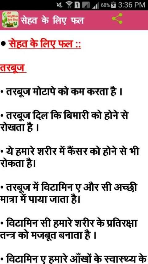 Ayurvedic Health app in hindi स्क्रीनशॉट 2