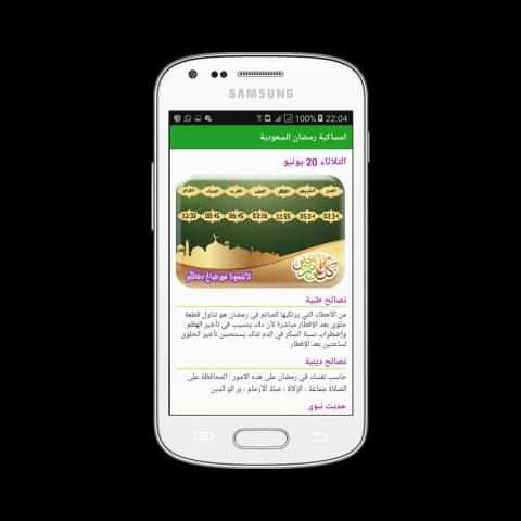 امساكية رمضان السعودية screenshot 3