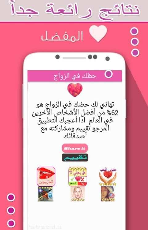 حظك في الزواج -ألعاب حب و زواج 1 تصوير الشاشة