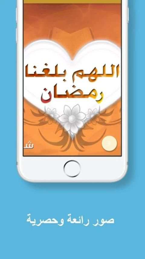 صور تهنئة رمضان स्क्रीनशॉट 4