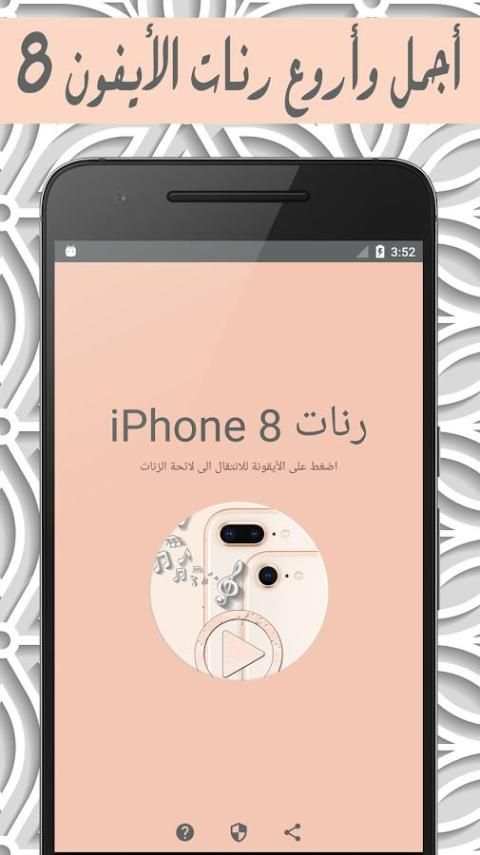 رنات ايفون 8 - بدون نت screenshot 6