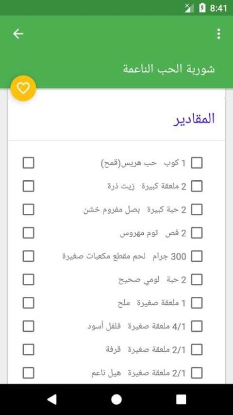شوربات منال العالم رمضان 2017 screenshot 4