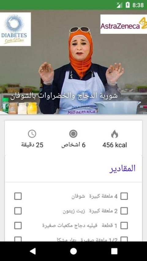 شوربات منال العالم رمضان 2017 screenshot 1