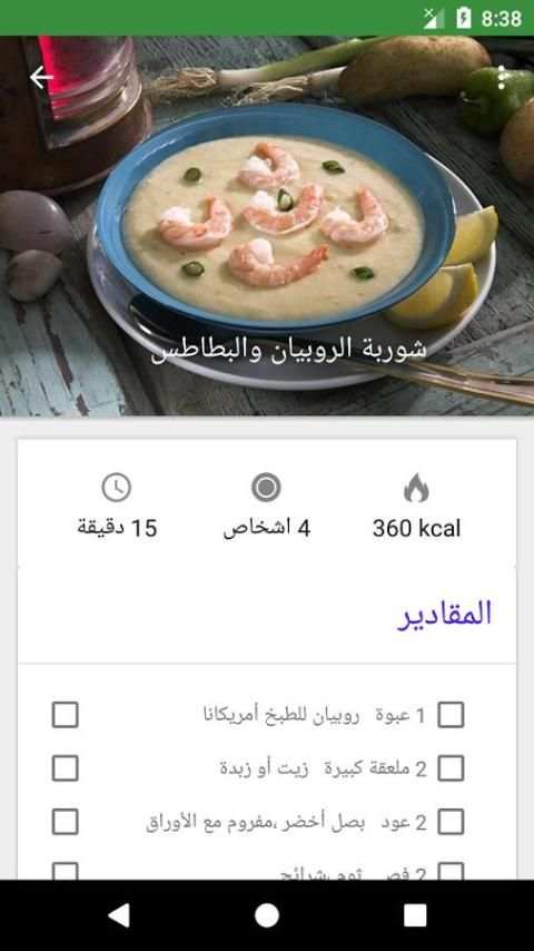 شوربات منال العالم رمضان 2017 скриншот 6