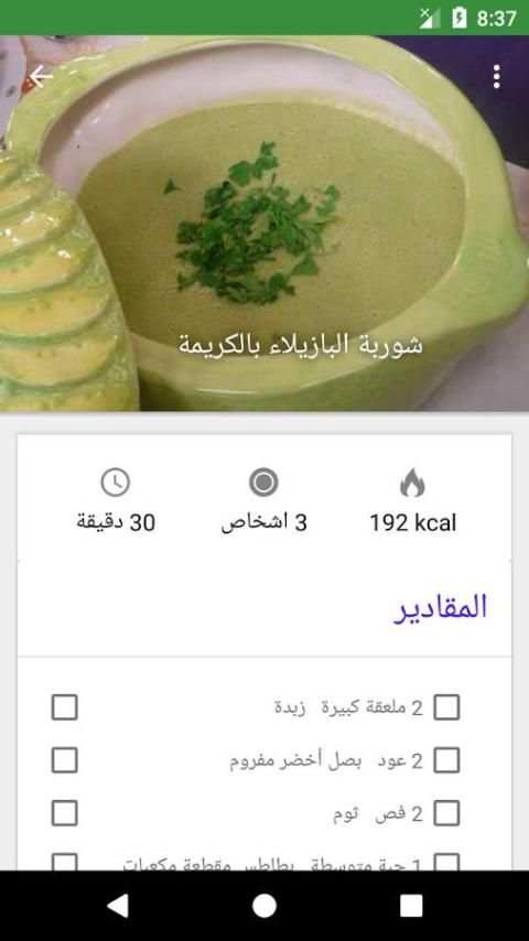 شوربات منال العالم رمضان 2017 скриншот 3