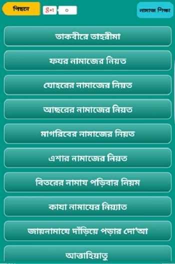 নামাজ শিক্ষা সহি পদ্ধতি 1 تصوير الشاشة