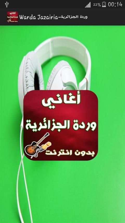أغاني وردة الجزائرية - Warda Jazairia screenshot 4