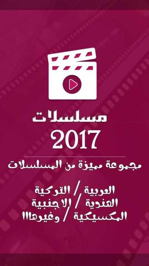 مسلسلات 2017 screenshot 1