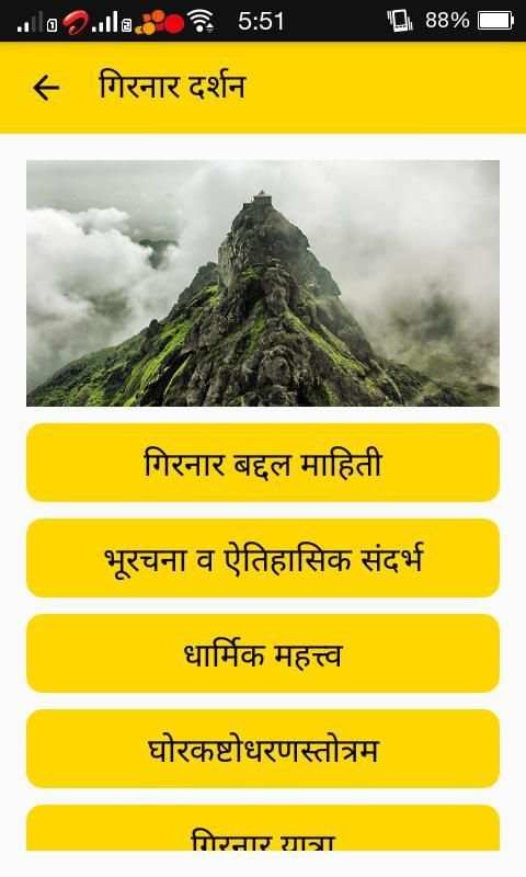 Girnar 2 تصوير الشاشة