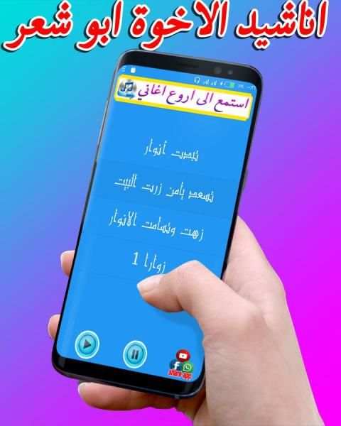 اروع أناشيد الإخوة أبو شعر screenshot 2