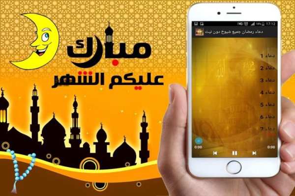 دعاء رمضان جميع شيوخ دون نيت screenshot 4