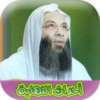 احداث النهاية on 9Apps