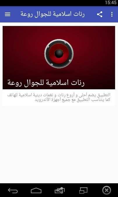 رنات اسلامية للجوال روعة screenshot 3
