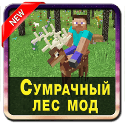 Cумеречный лес мод для Майнкрафт иконка
