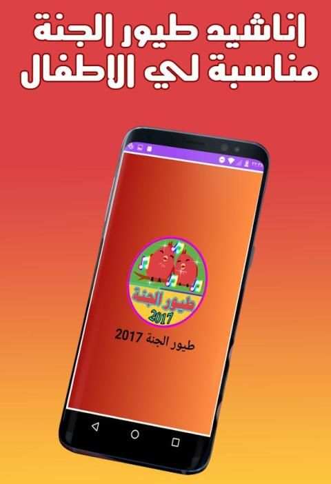 طيور الجنة رمضان 2017 New son screenshot 2