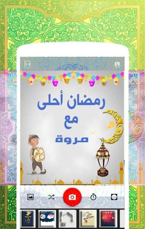 تهنئة رمضان بإسمك 2017 screenshot 4