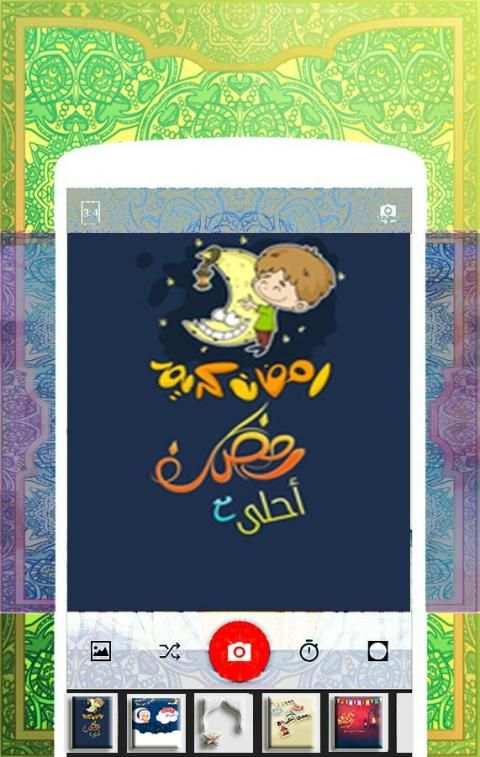 اكتب اسمك علي صورة رمضان كريم screenshot 2