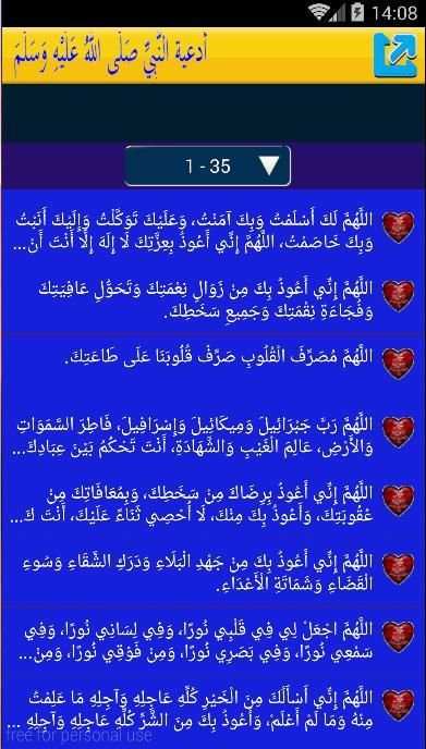 ادعية مستجابة لكل حاجات 2017 screenshot 7