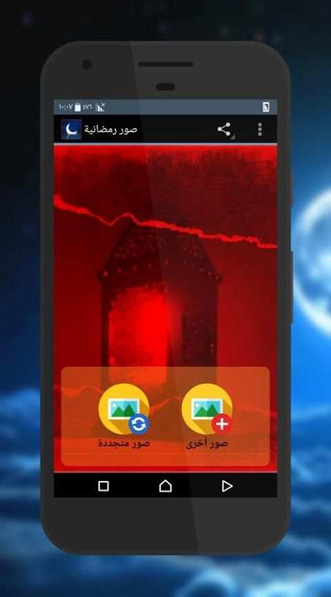 صور رمضانية 2017 screenshot 18