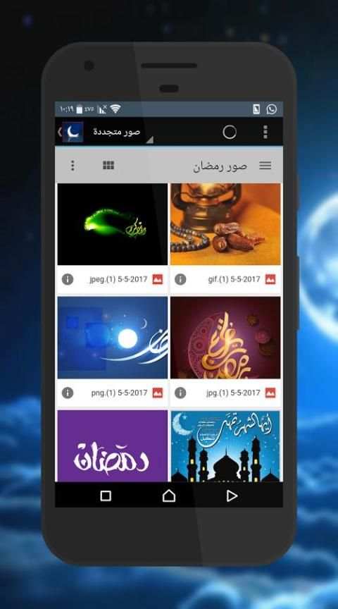 صور رمضانية 2017 screenshot 10