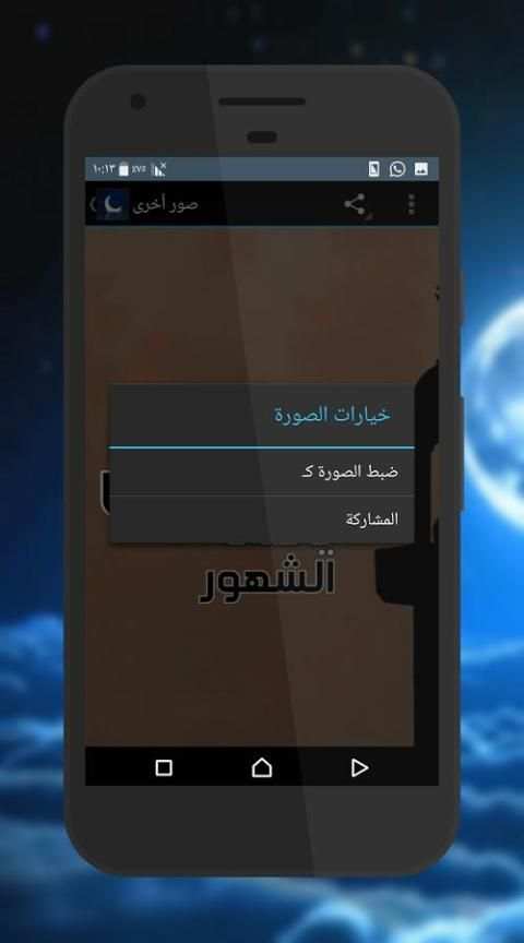 صور رمضانية 2017 screenshot 11