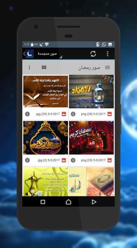 صور رمضانية 2017 screenshot 8