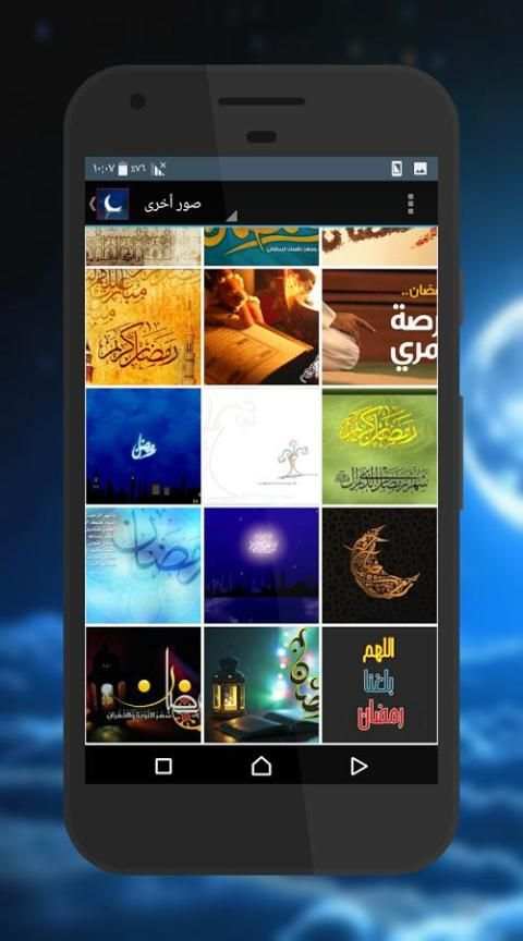 صور رمضانية 2017 screenshot 16