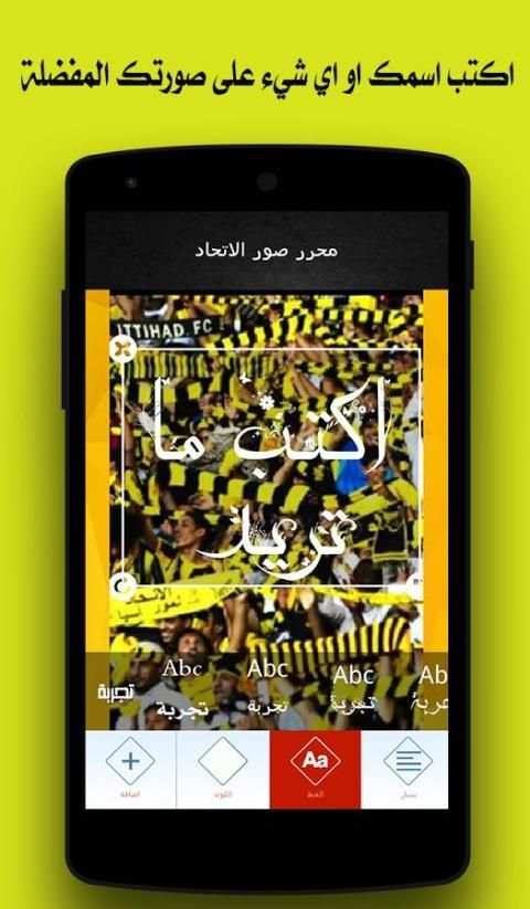 محرر صور الاتحاد السعودي screenshot 3
