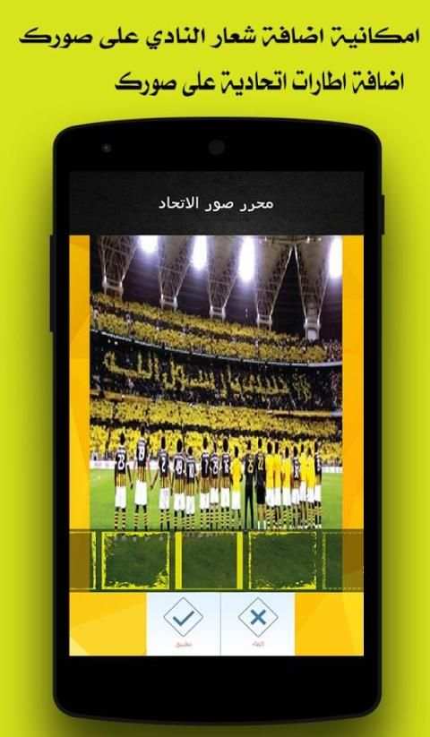 محرر صور الاتحاد السعودي screenshot 2