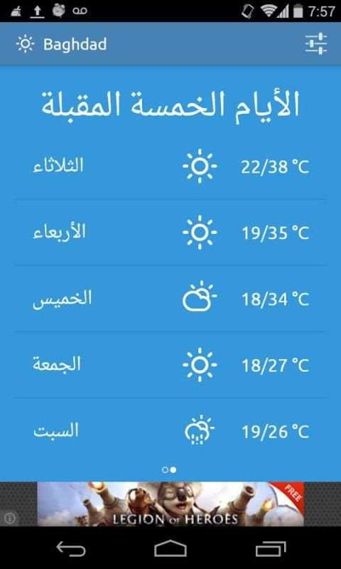 النشرة الجوية: الطقس العربي скриншот 1