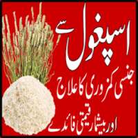 Ispaghol Ke Fawaid Urdu Nuskha on 9Apps