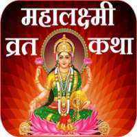 Mahalaxmi Vrat Katha Marathi on 9Apps