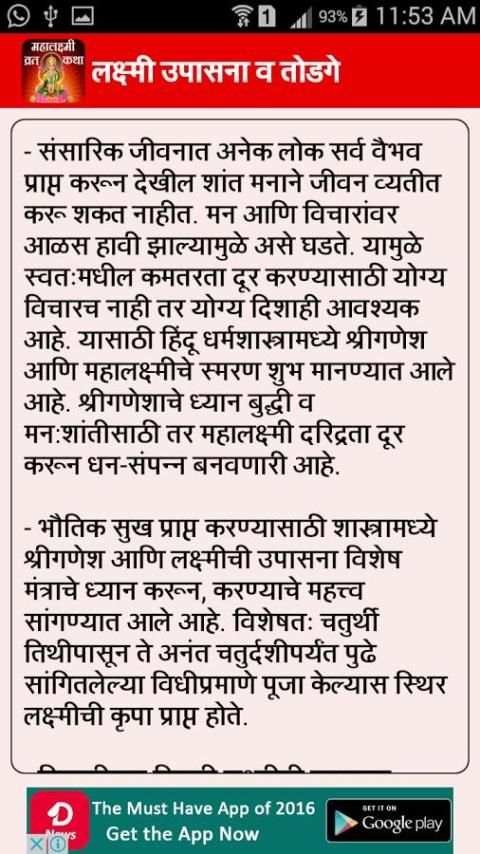 Mahalaxmi Vrat Katha Marathi 8 تصوير الشاشة